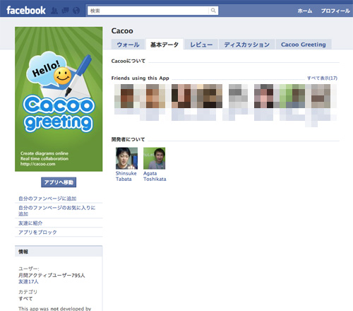 cacoo-app-001.jpg